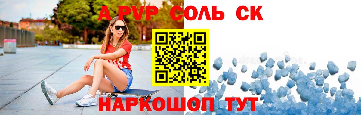 A-PVP крисы CK Анжеро-Судженск