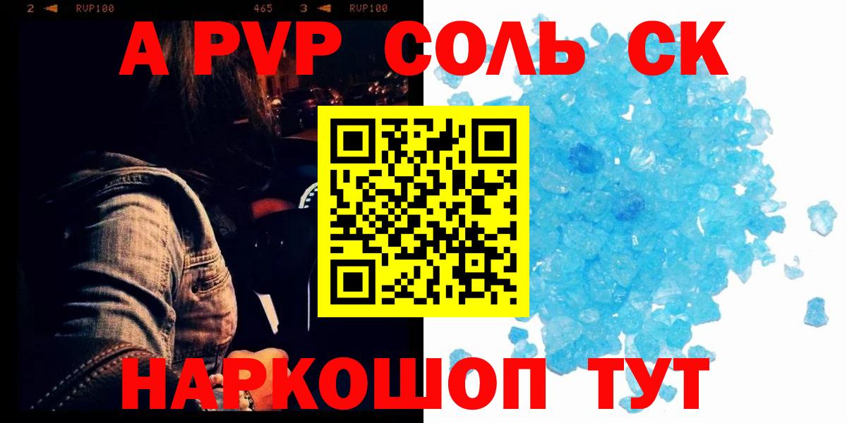Alfa_PVP VHQ  A-PVP  Анжеро-Судженск  A-PVP крисы CK  Alpha-PVP VHQ  Вход с VPN 