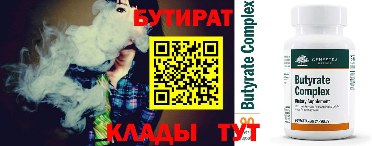 БУТИРАТ вода Анжеро-Судженск
