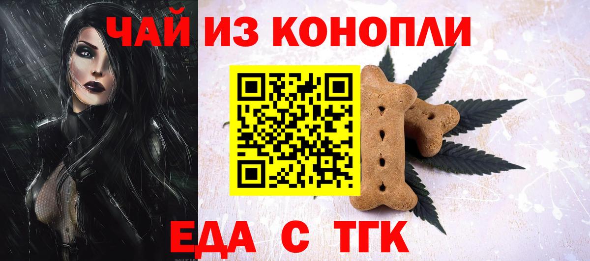 Еда ТГК марихуана  Вход с VPN  Анжеро-Судженск 