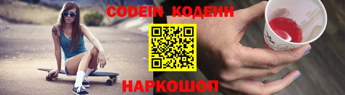 Анжеро-Судженск  Кодеин напиток Lean (лин)  Вход с VPN 