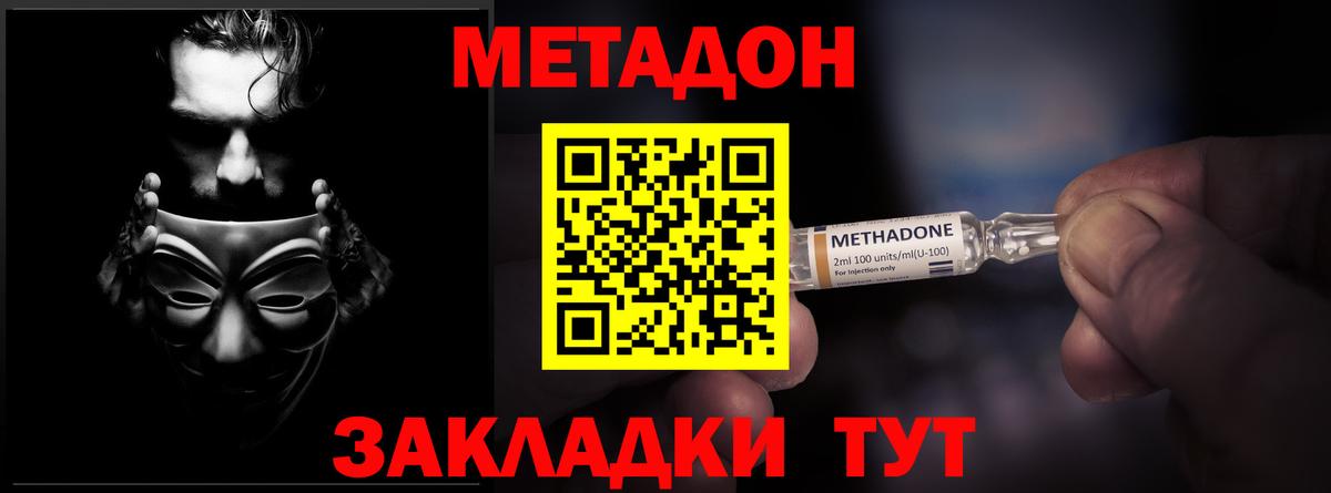 Анжеро-Судженск  МЕТАДОН кристалл  Вход с VPN 